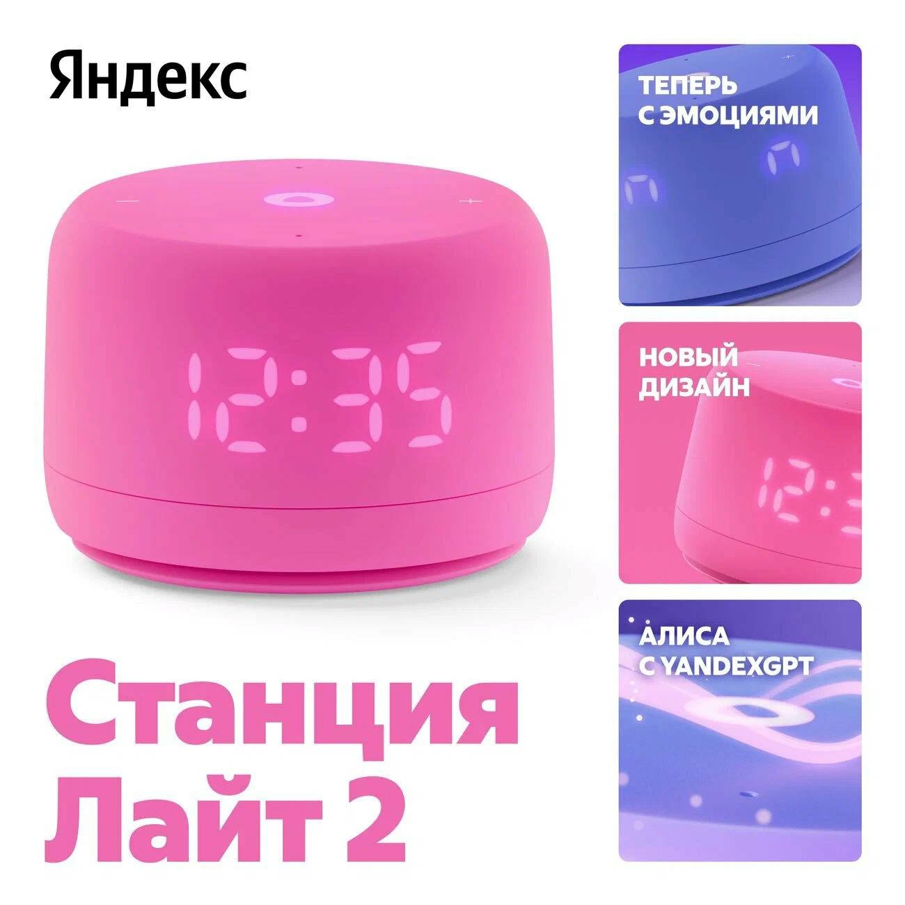 Яндекс.Станция Лайт 2 YandexGPT
