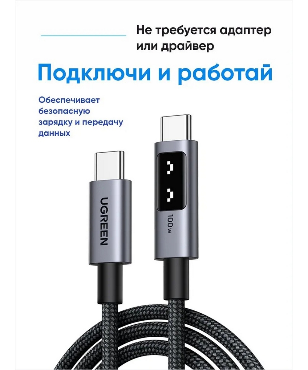 UGREEN L509 (45612) 100W 3м