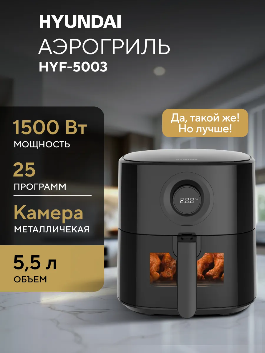 Hyundai HYF-5003