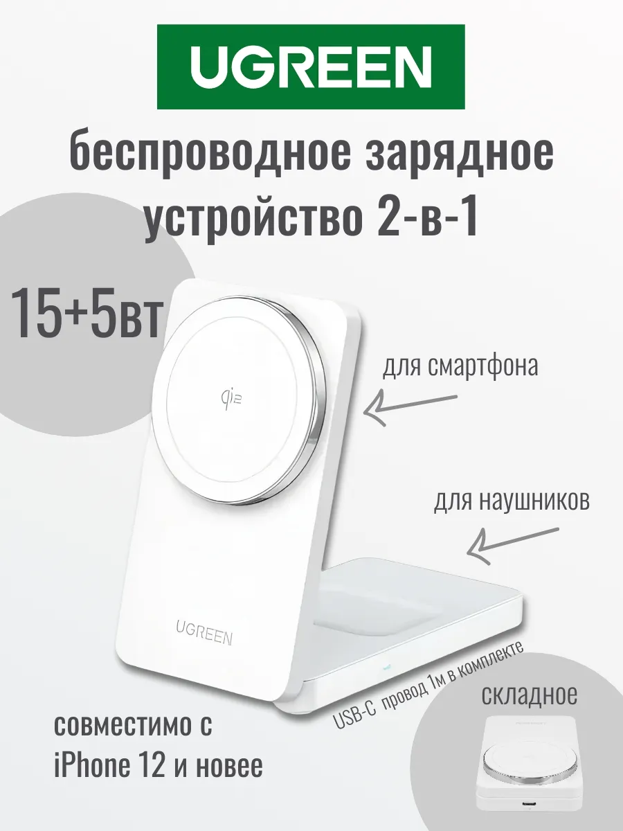 UGREEN W706 (45057) 2-in-1 Wireless Charger 