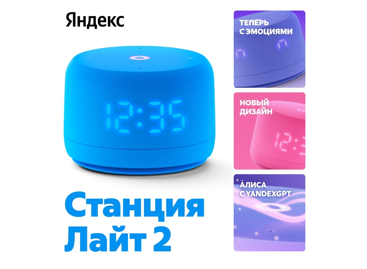 Умная колонка Яндекс.Станция Лайт 2 YandexGPT Синяя