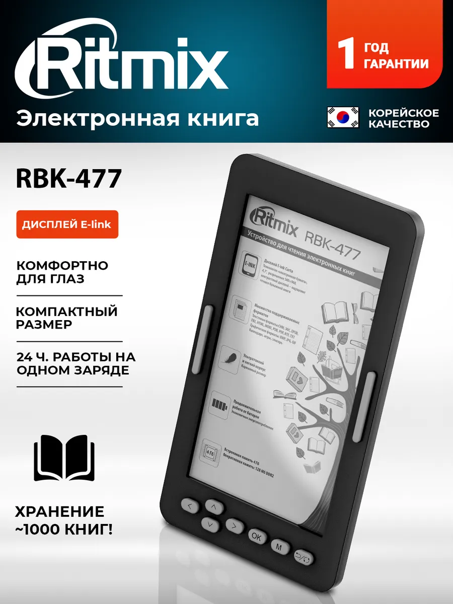 Электронная книга RITMIX RBK-477