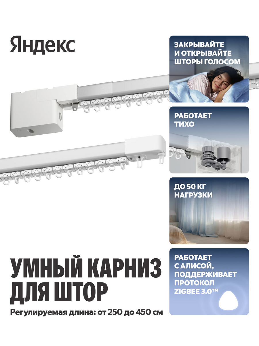 Яндекс, YNDX-00592 работает с Алисо длина 2,4-4,5м