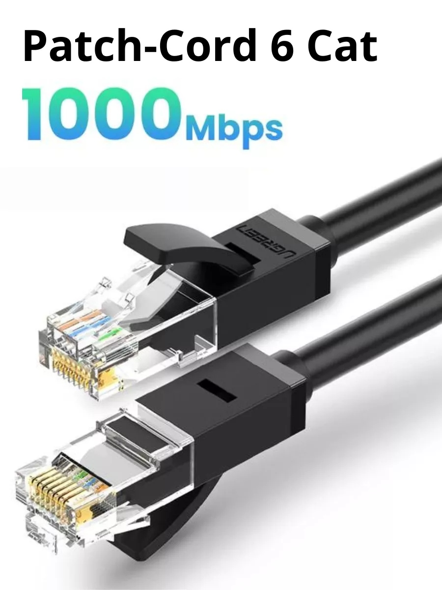 UGREEN NW102 (20162) Cat6 5м