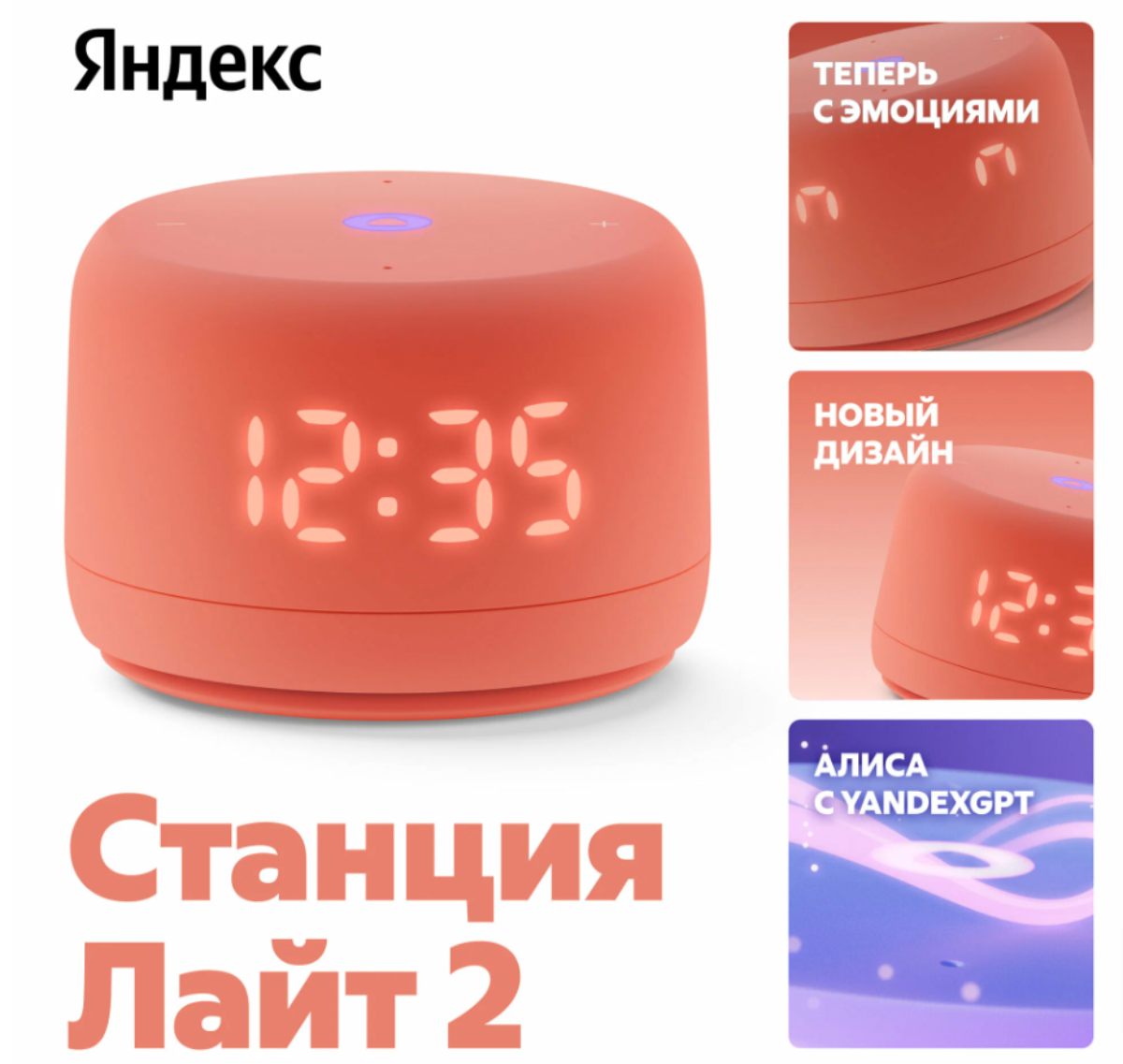 Умная колонка Яндекс.Станция Лайт 2 YandexGPT Коралловый