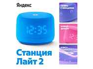 Умная колонка Яндекс.Станция Лайт 2 YandexGPT Синяя