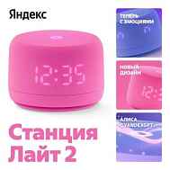 Яндекс.Станция Лайт 2 YandexGPT