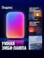 Умный светильник (эмби-лампа) Яндекс, YNDX-00560