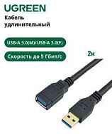 UGREEN US129 (10373) USB 3.0 Extension Male Cable