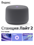 Яндекс.Станция Лайт 2 (без часов)