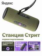 Умная колонка Яндекс.Станция Стрит с Алисой зеленый